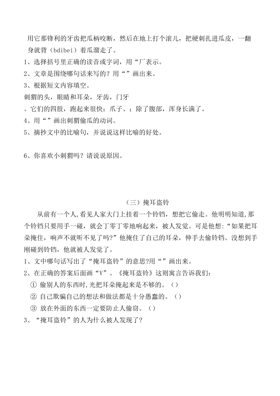 最新部编版三年级下册课外阶梯阅读训练30篇_第2页