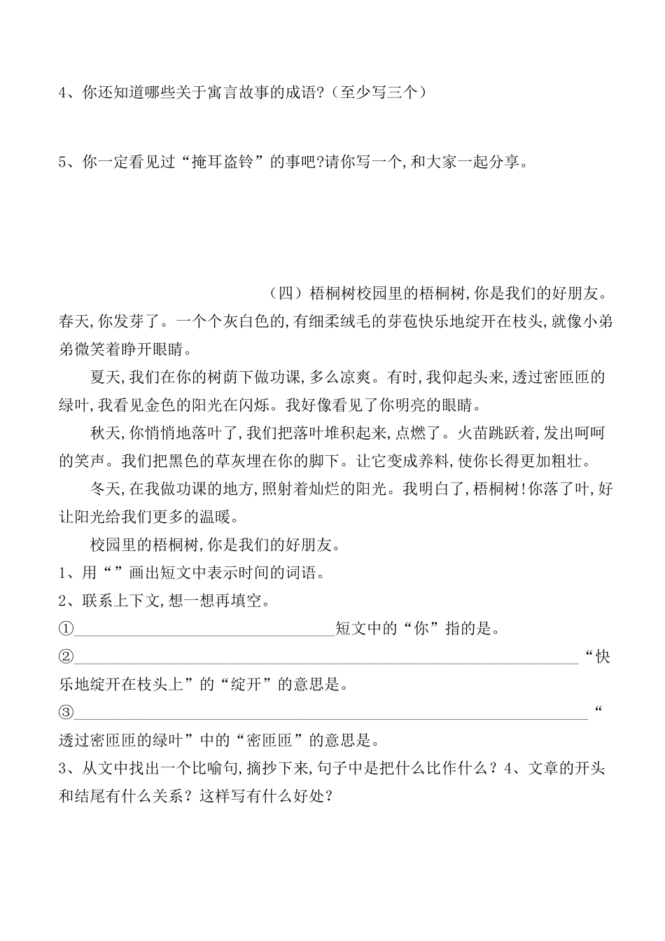 最新部编版三年级下册课外阶梯阅读训练30篇_第3页