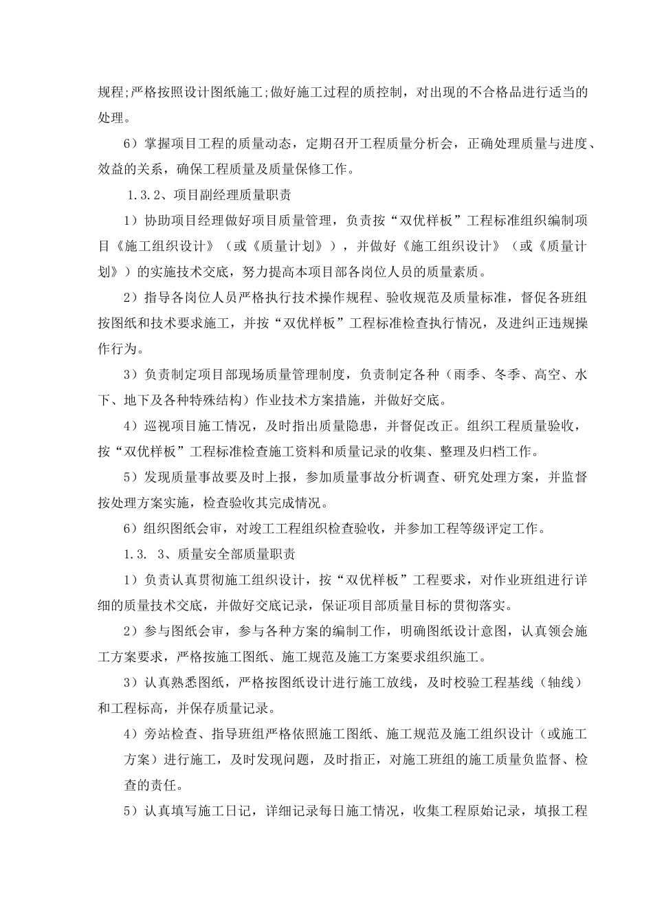 工程质量管理体系_第3页