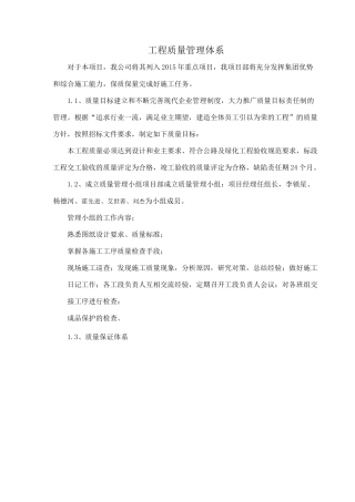 工程质量管理体系