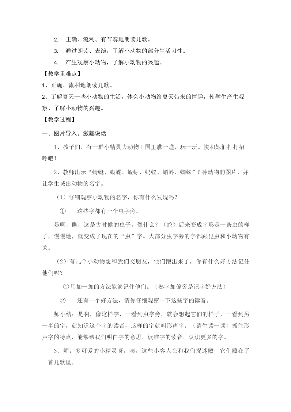 《动物儿歌》公开课教学设计_第2页