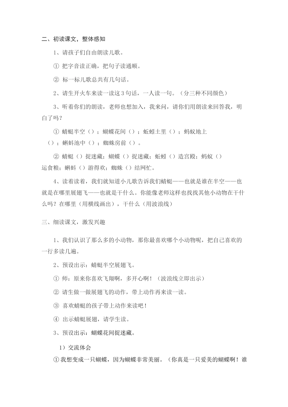 《动物儿歌》公开课教学设计_第3页