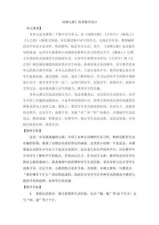 《动物儿歌》公开课教学设计