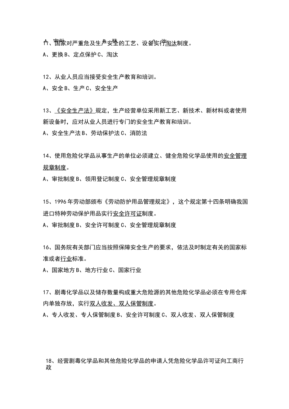 安全环保普通试题及答案_第2页