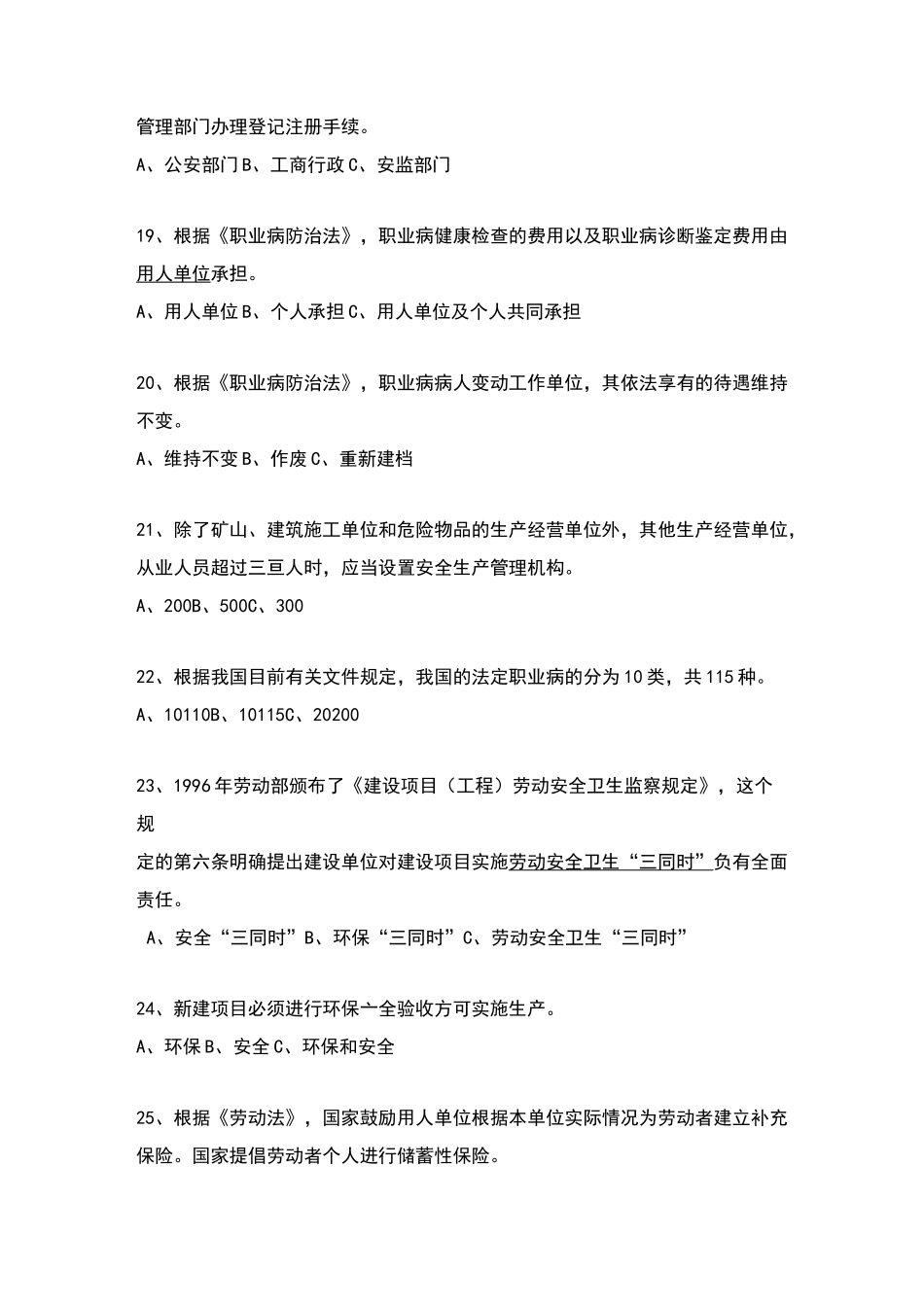 安全环保普通试题及答案_第3页