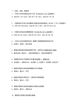 安全环保普通试题及答案