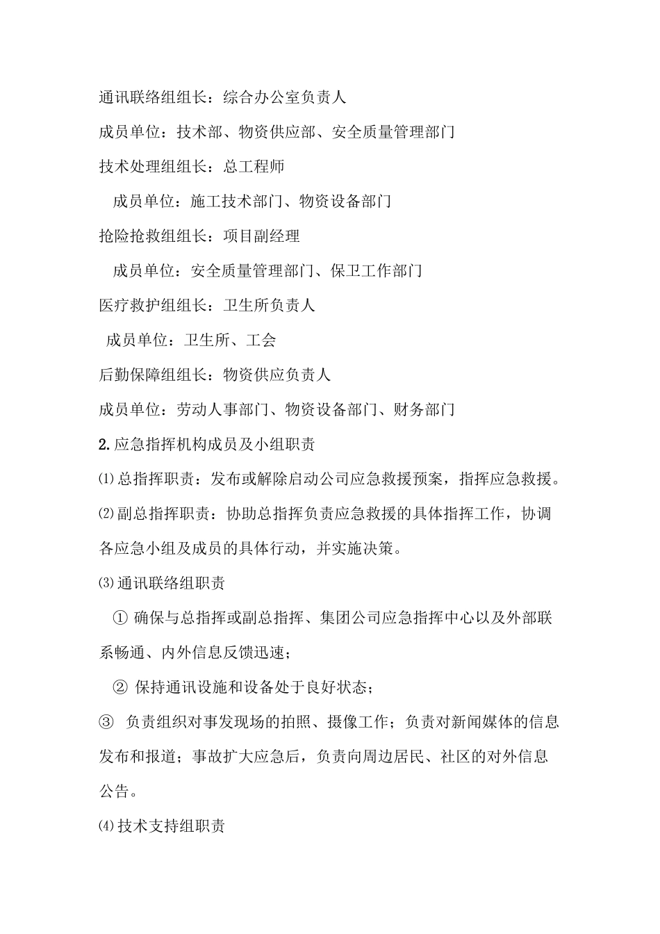 吊装应急预案(DOC)_第3页