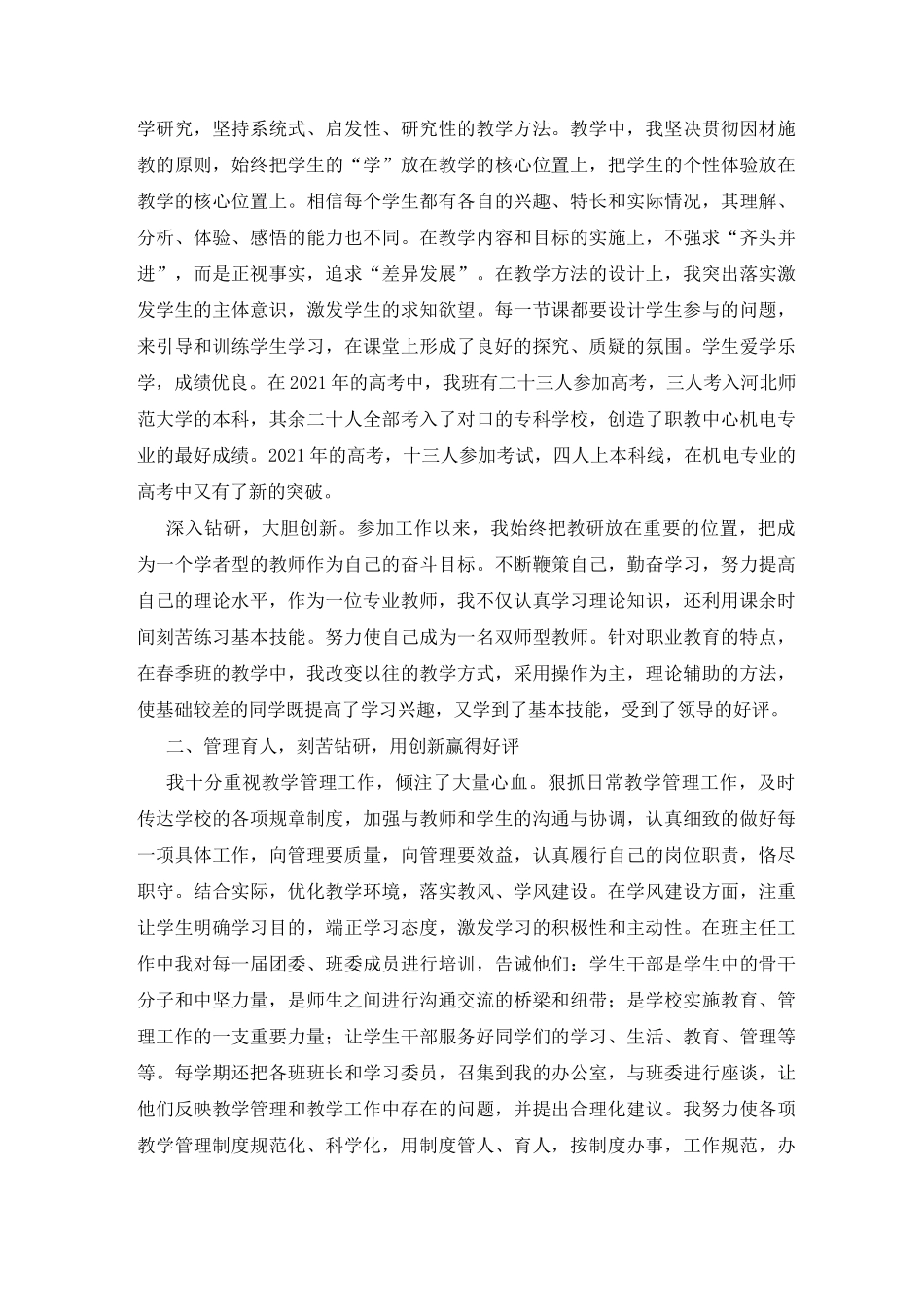 服务育人先进事迹材料_第2页