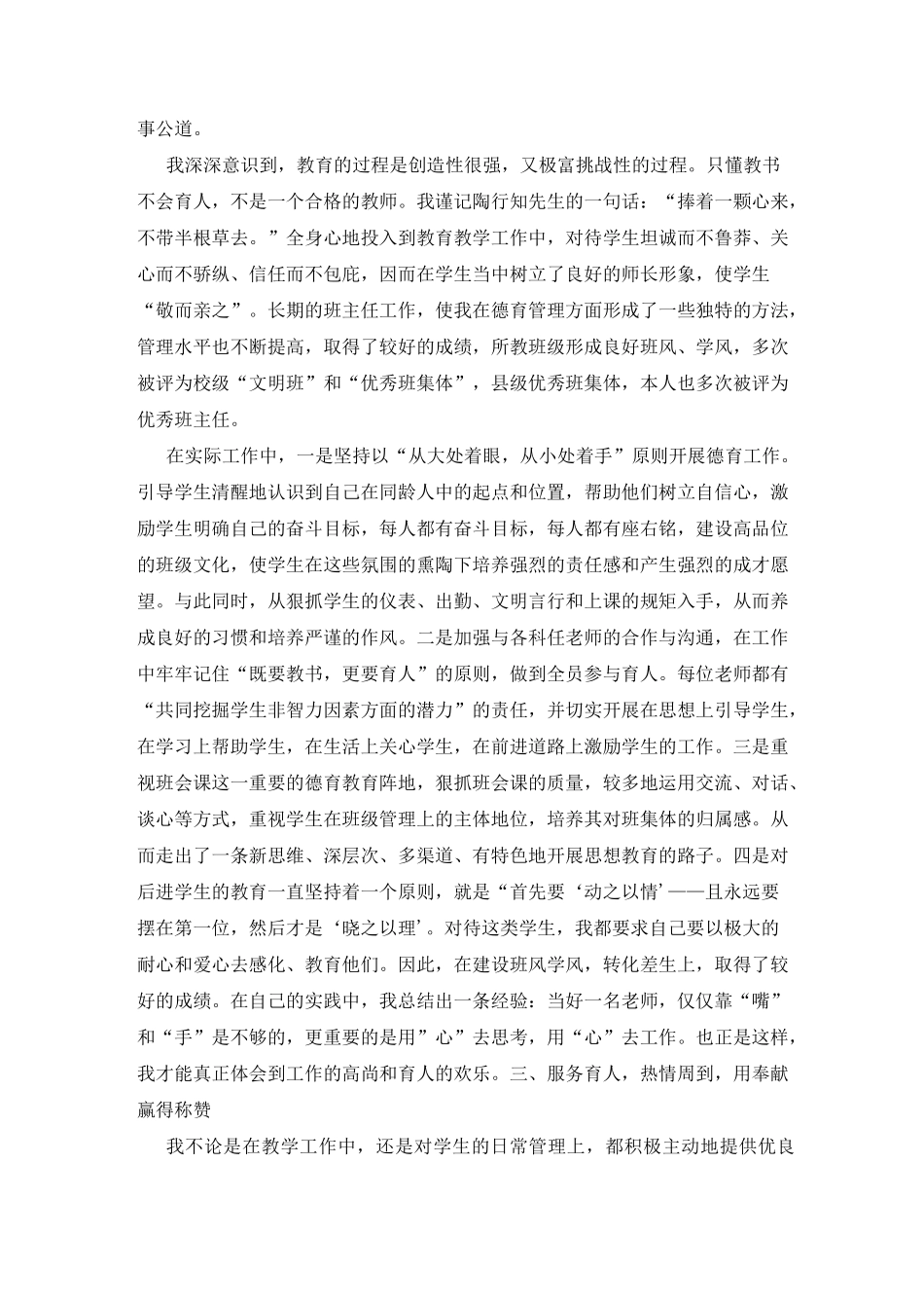 服务育人先进事迹材料_第3页