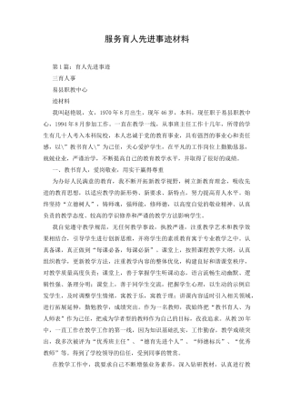 服务育人先进事迹材料