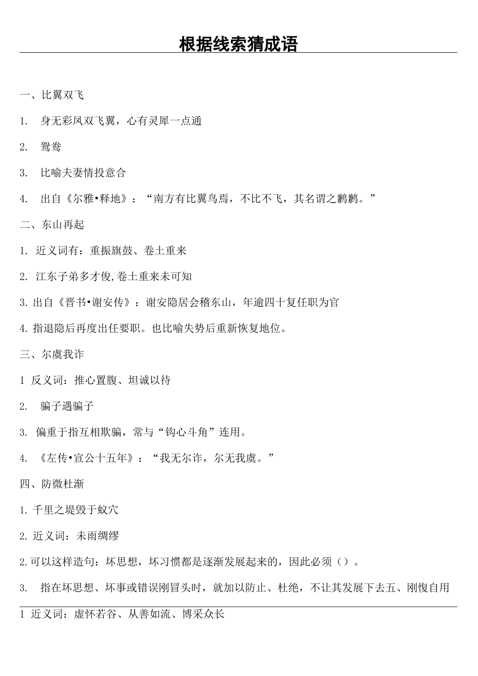 根据线索猜成语_第2页