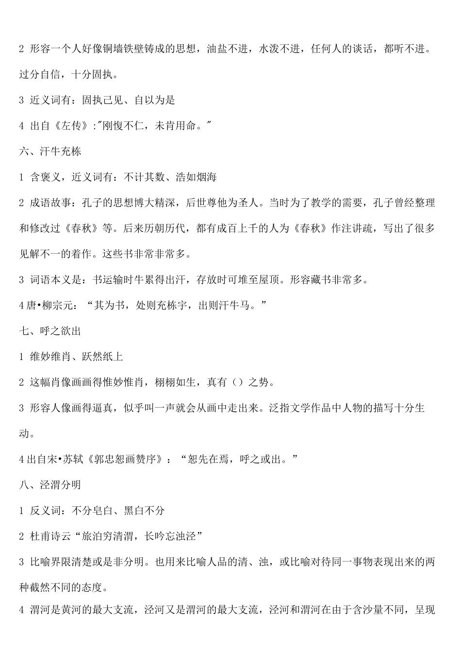 根据线索猜成语_第3页