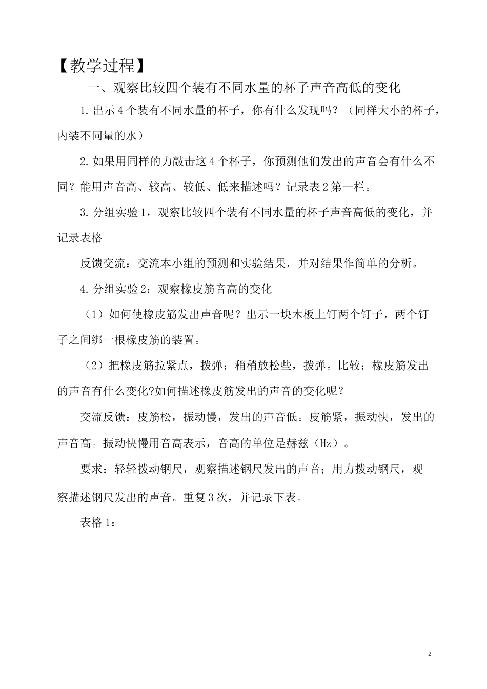 《声音的变化》优秀教案_第2页