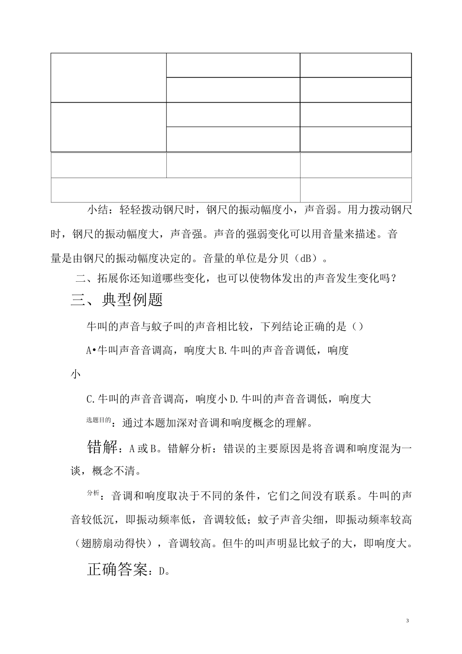 《声音的变化》优秀教案_第3页