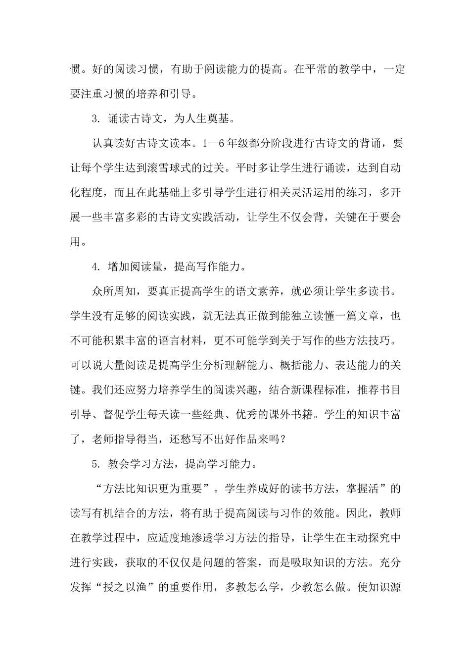 更新部编版小学六年级语文上学期教学计划+教学工作总结_第3页