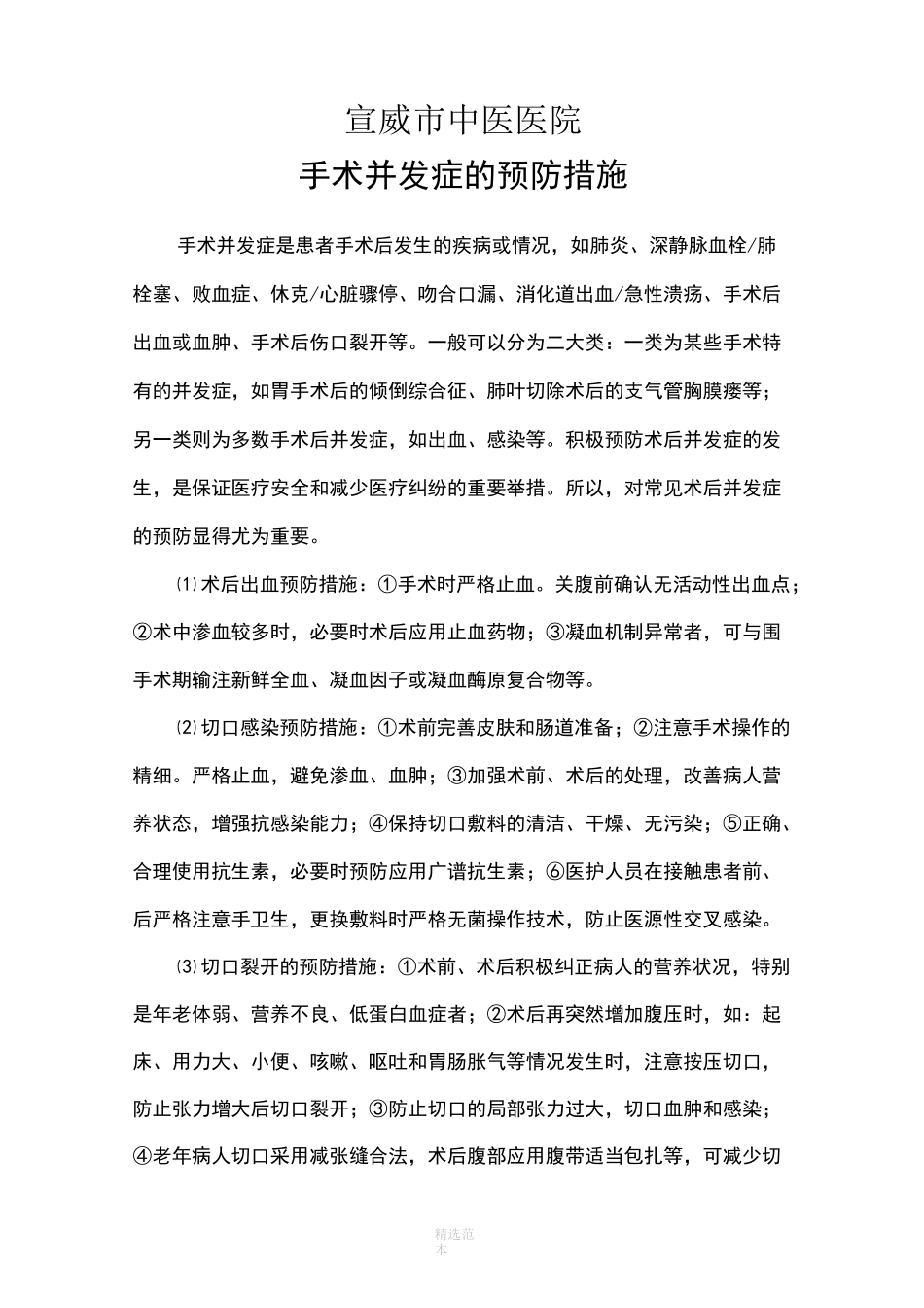 手术并发症的预防措施和控制指标_第1页