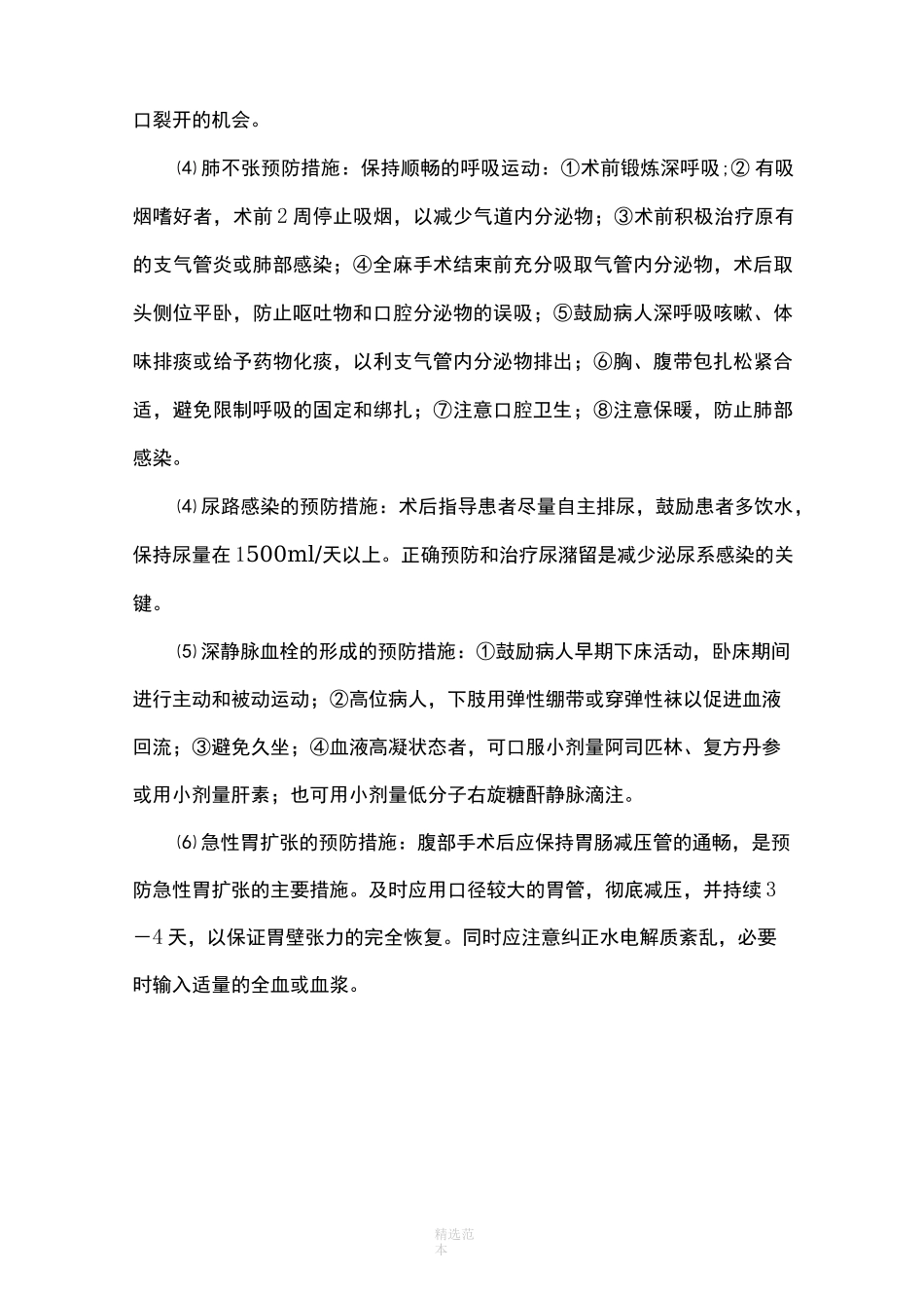 手术并发症的预防措施和控制指标_第2页