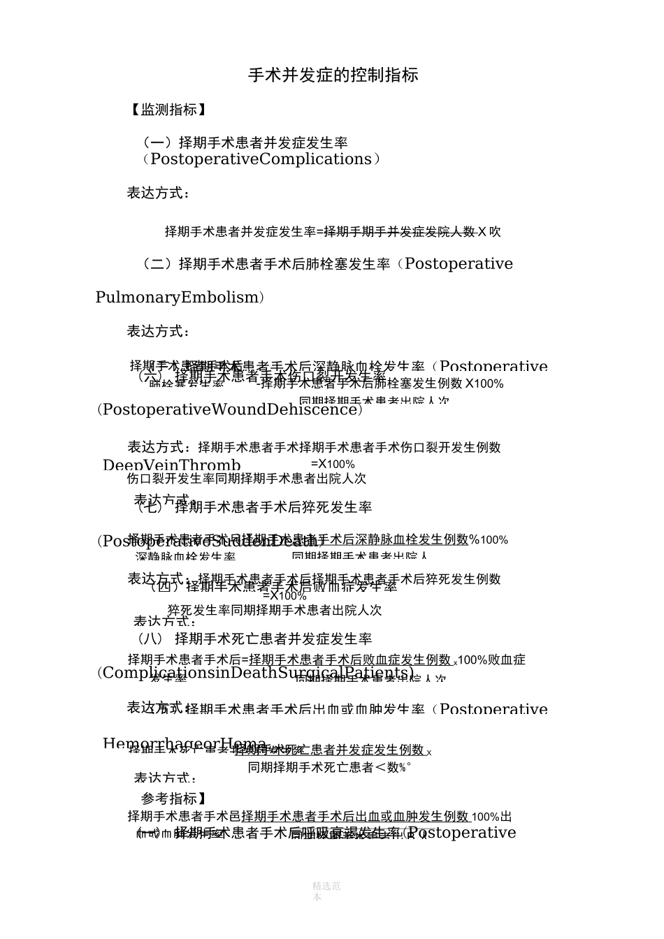 手术并发症的预防措施和控制指标_第3页