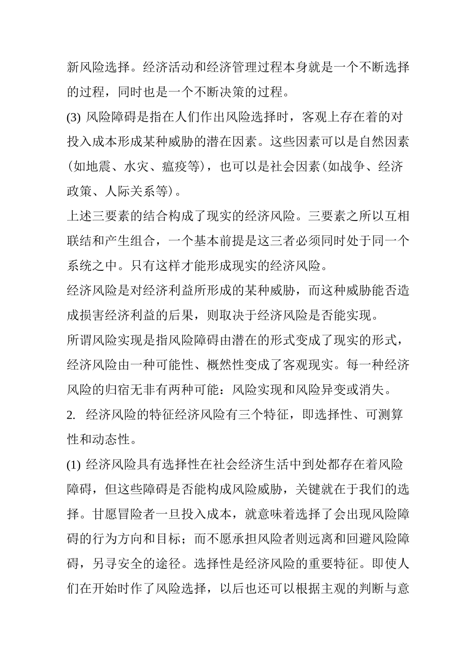 园林苗圃的市场风险评价_第2页