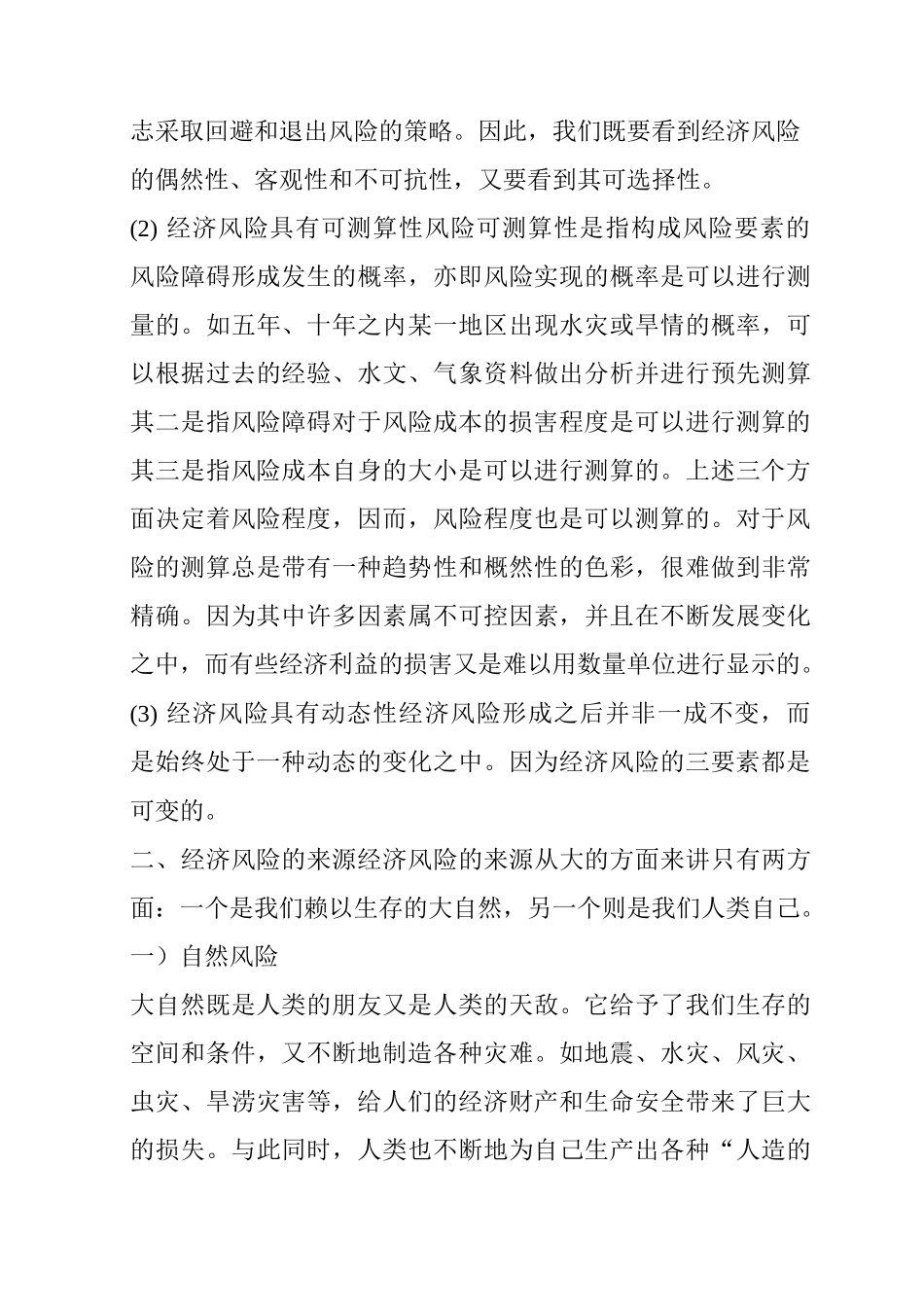 园林苗圃的市场风险评价_第3页