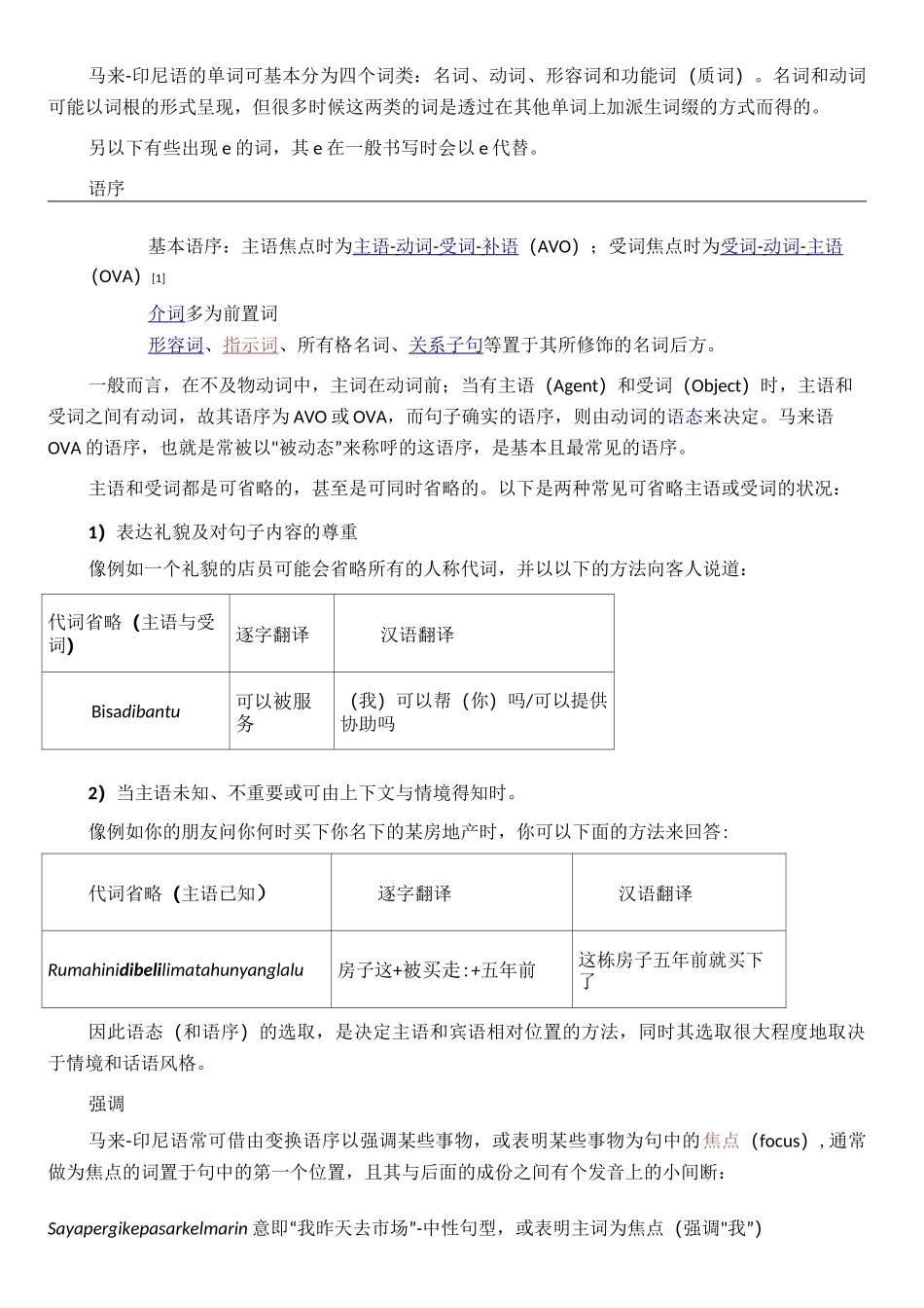 印尼语语法规则_第1页