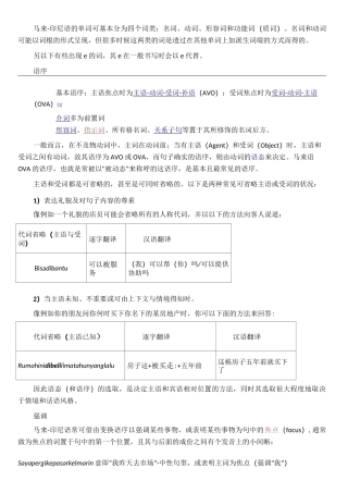 印尼语语法规则