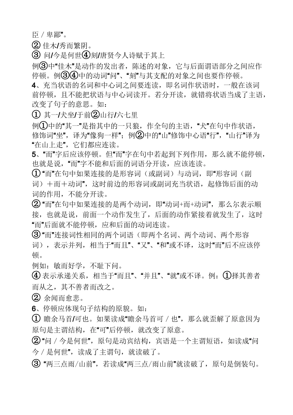 文言文朗读停顿的划分方法_第2页