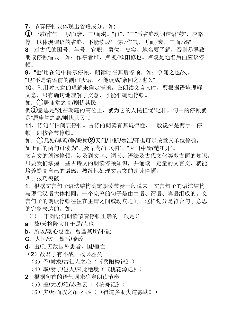 文言文朗读停顿的划分方法_第3页