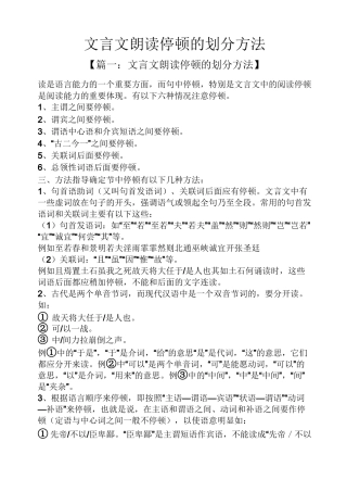 文言文朗读停顿的划分方法