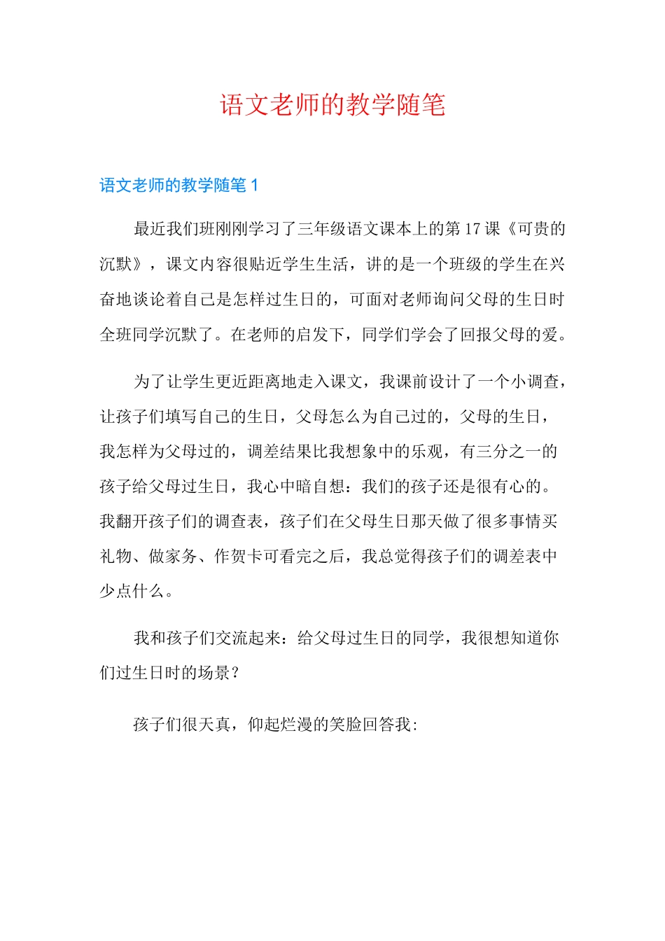 语文老师的教学随笔_第1页