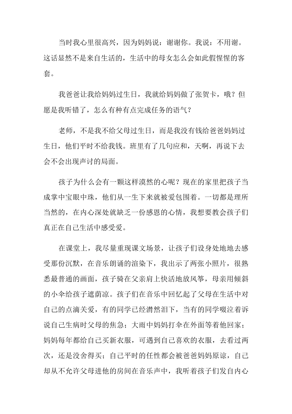 语文老师的教学随笔_第2页