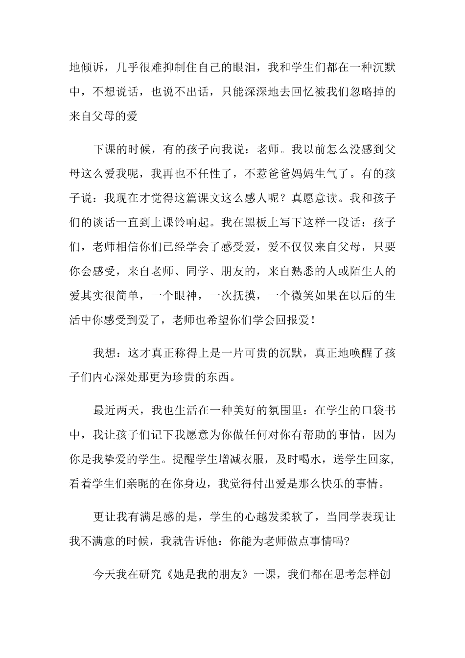 语文老师的教学随笔_第3页