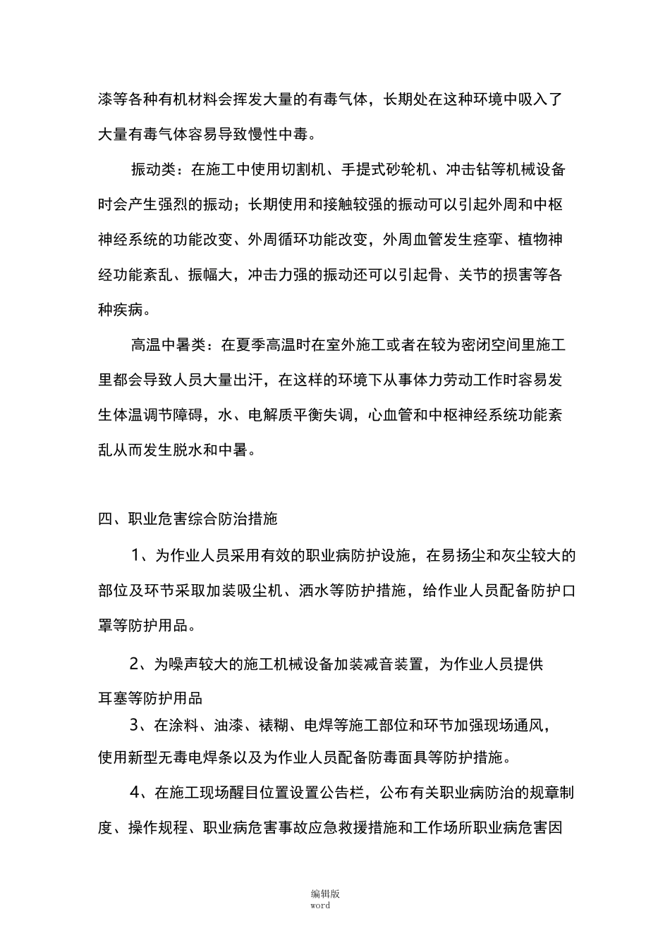 职业危害防治措施最新版本_第2页