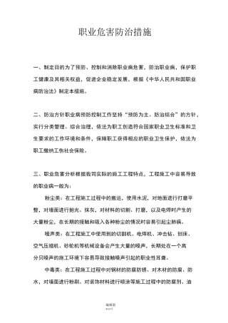 职业危害防治措施最新版本