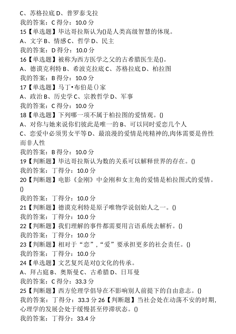 大学生心理健康教育期末考试试题及答案_第2页