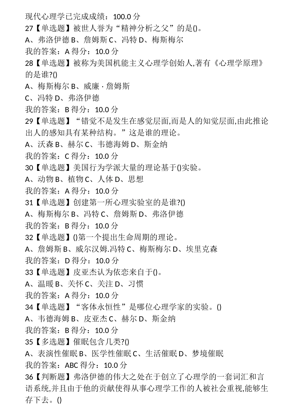 大学生心理健康教育期末考试试题及答案_第3页