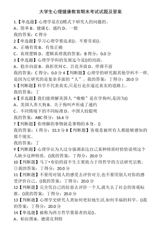 大学生心理健康教育期末考试试题及答案