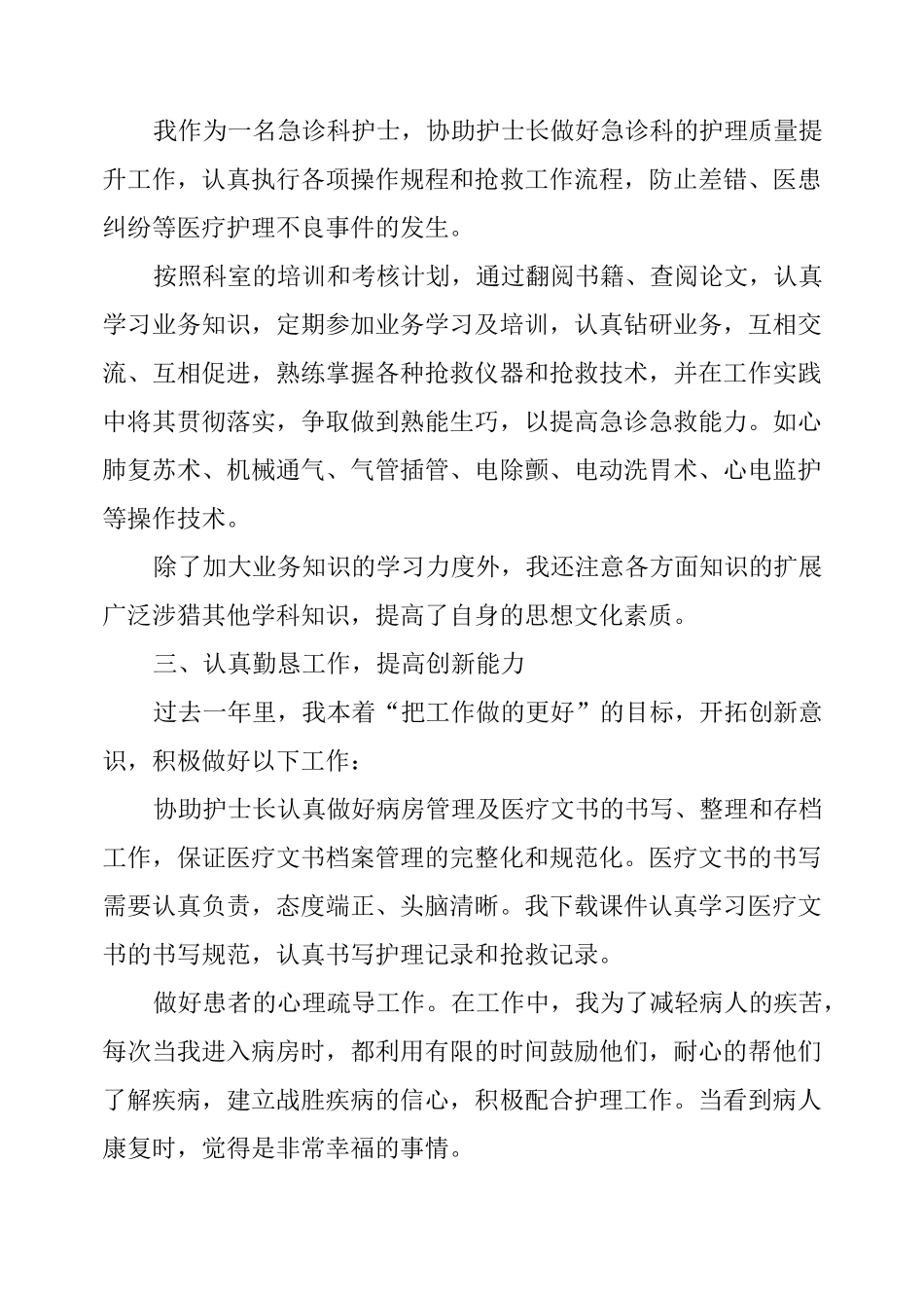 急诊护士个人总结_第2页