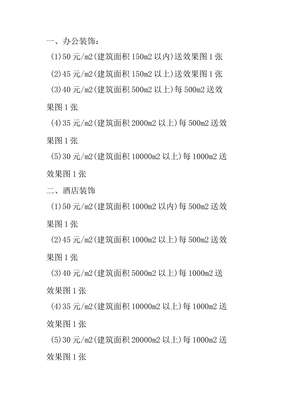 室内设计收费标准_第3页