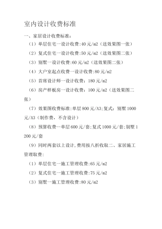 室内设计收费标准