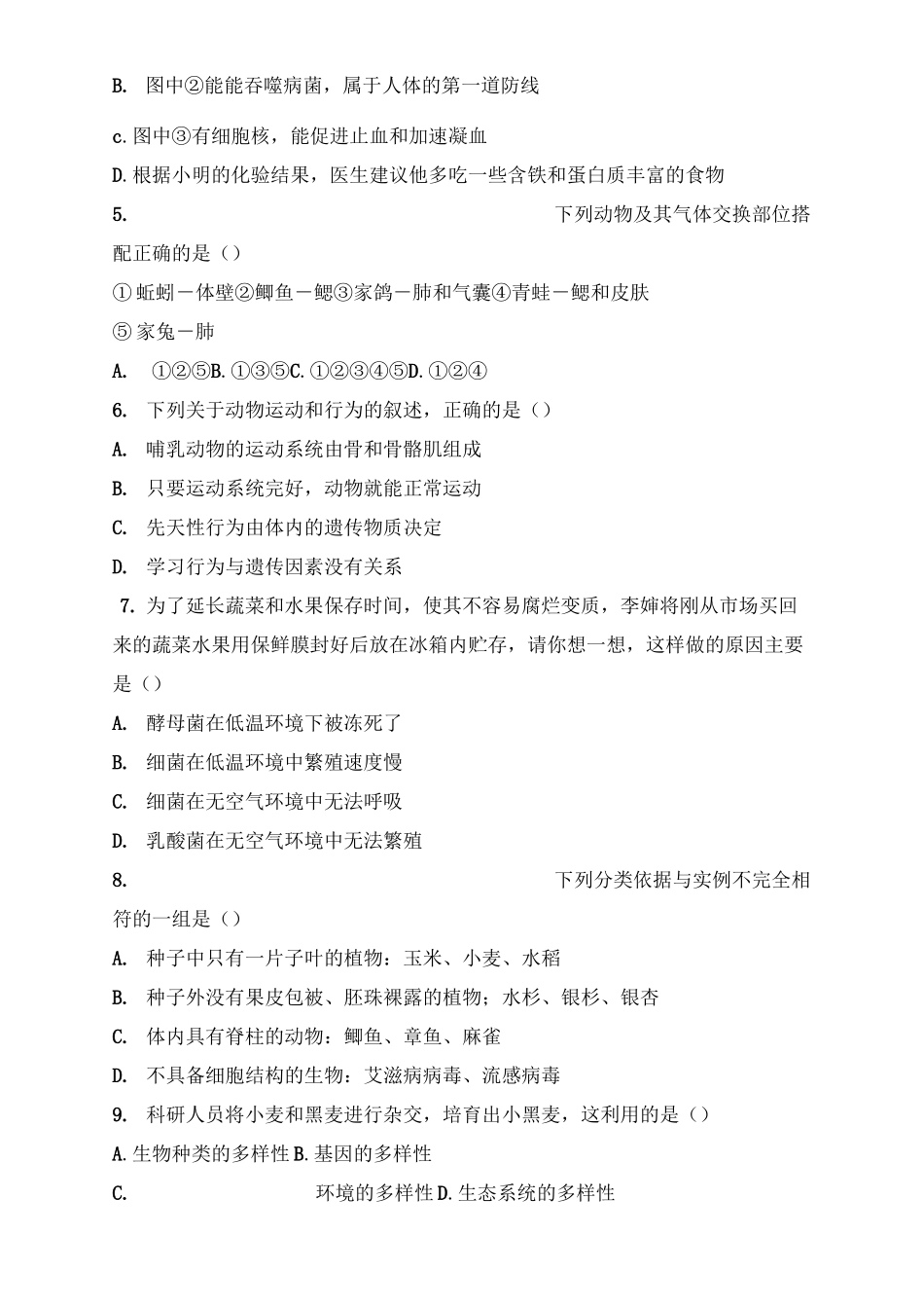 初中生物 ：中考生物模拟试卷 (2)_第2页