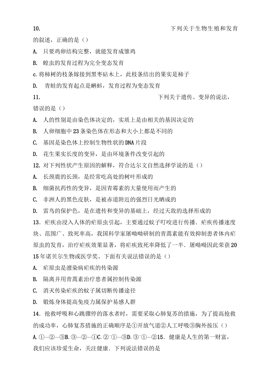 初中生物 ：中考生物模拟试卷 (2)_第3页