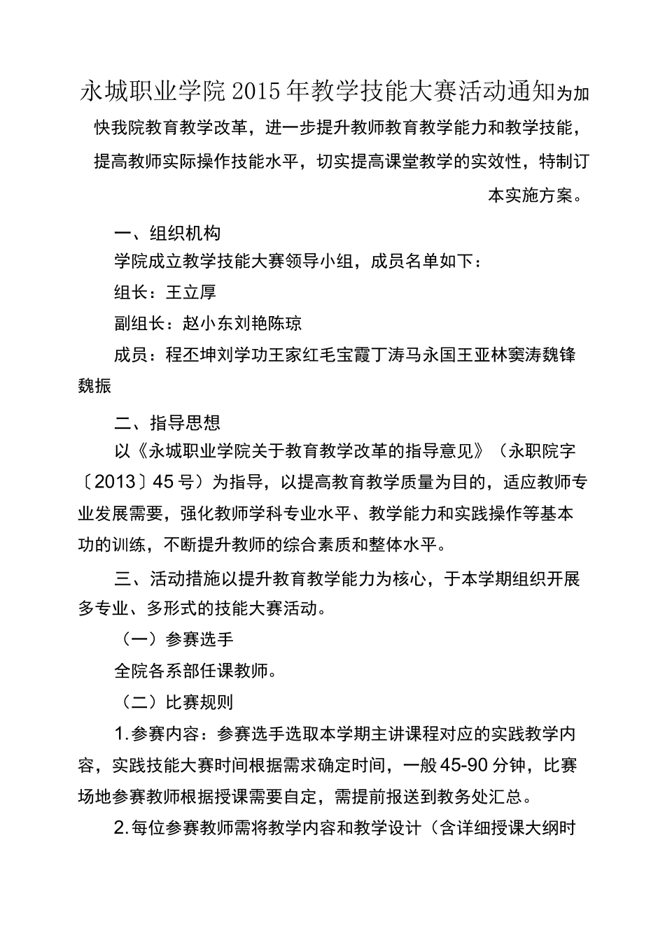 高职高专教师教学技能竞赛方案_第1页