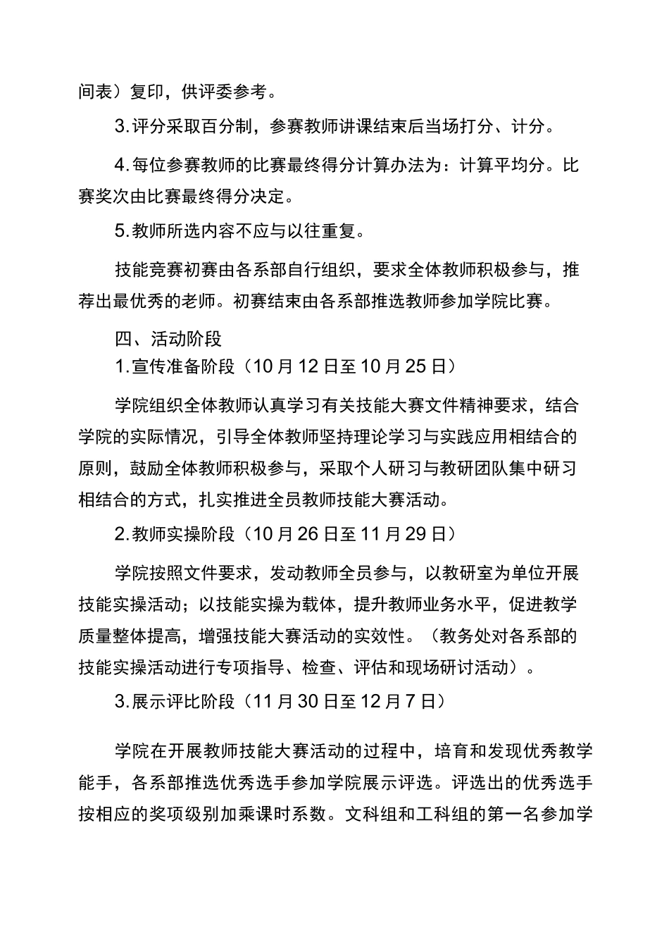 高职高专教师教学技能竞赛方案_第2页