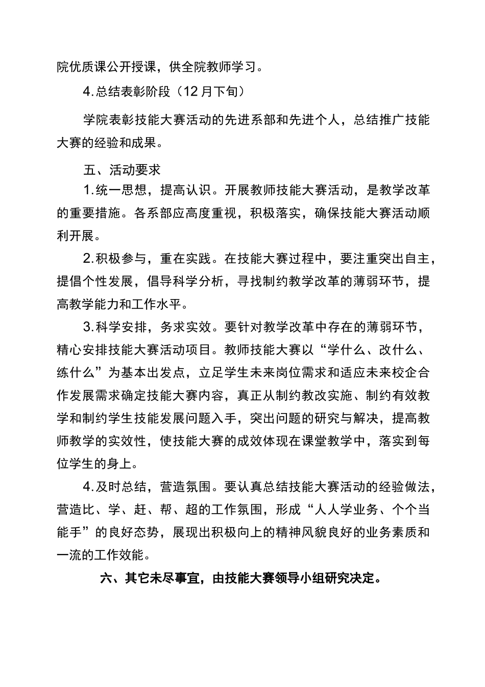 高职高专教师教学技能竞赛方案_第3页