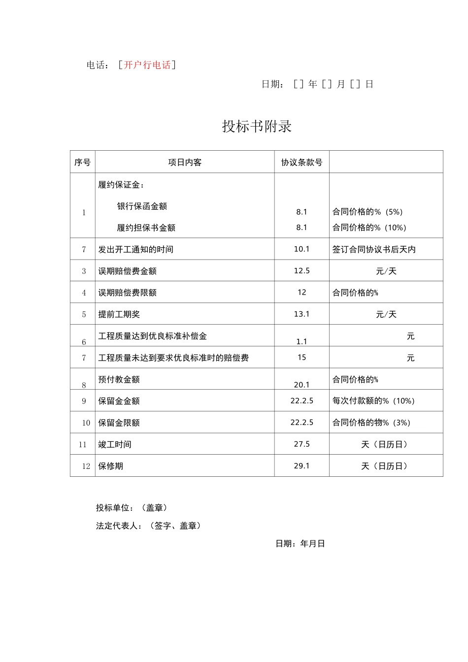 工程商务标样本_第2页