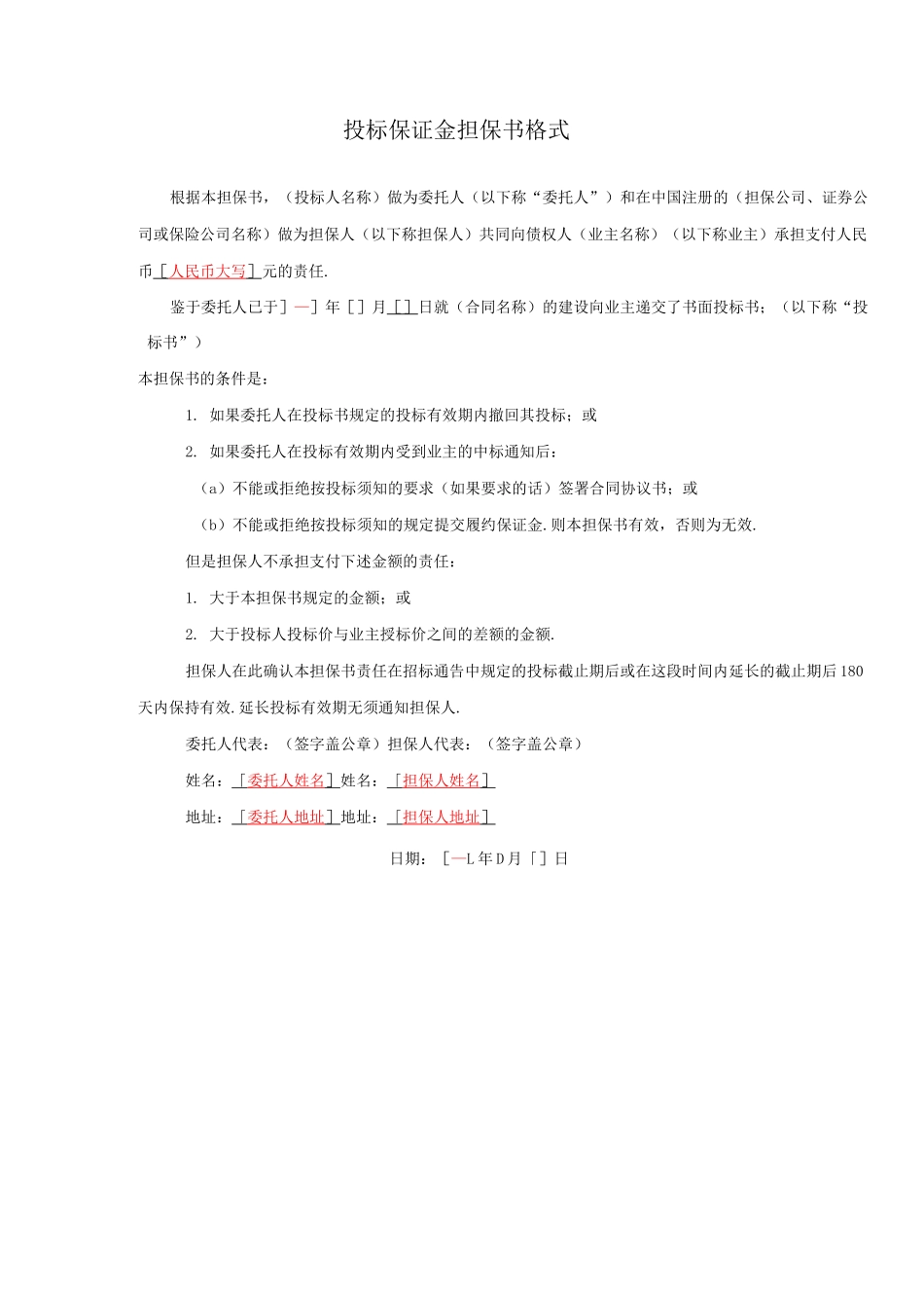 工程商务标样本_第3页