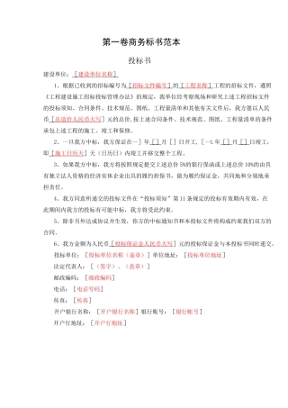 工程商务标样本