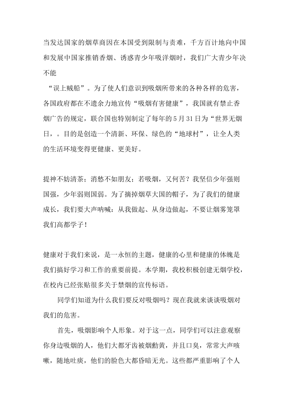 世界无烟日演讲稿_第2页