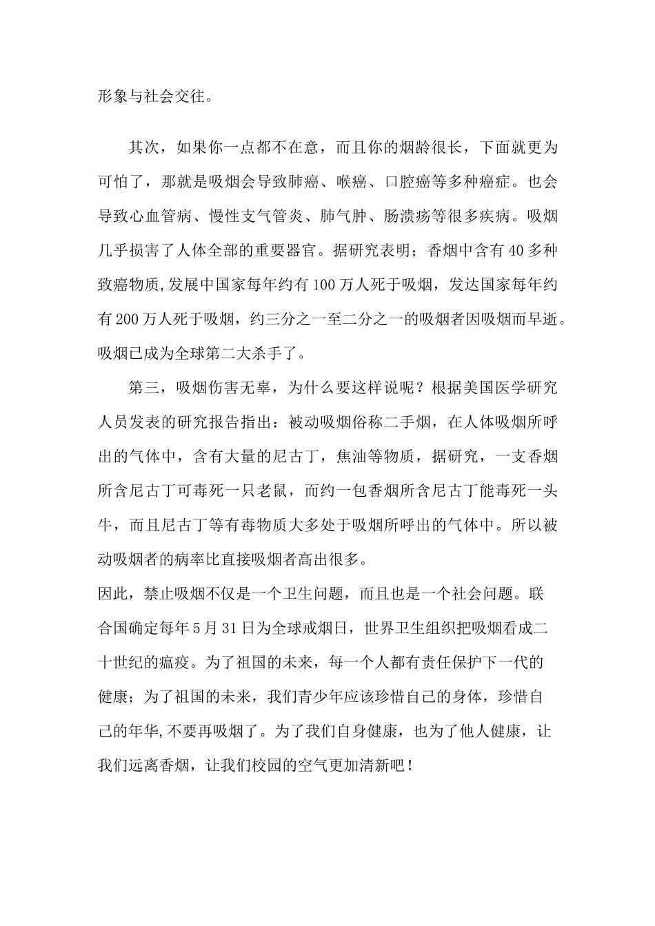 世界无烟日演讲稿_第3页